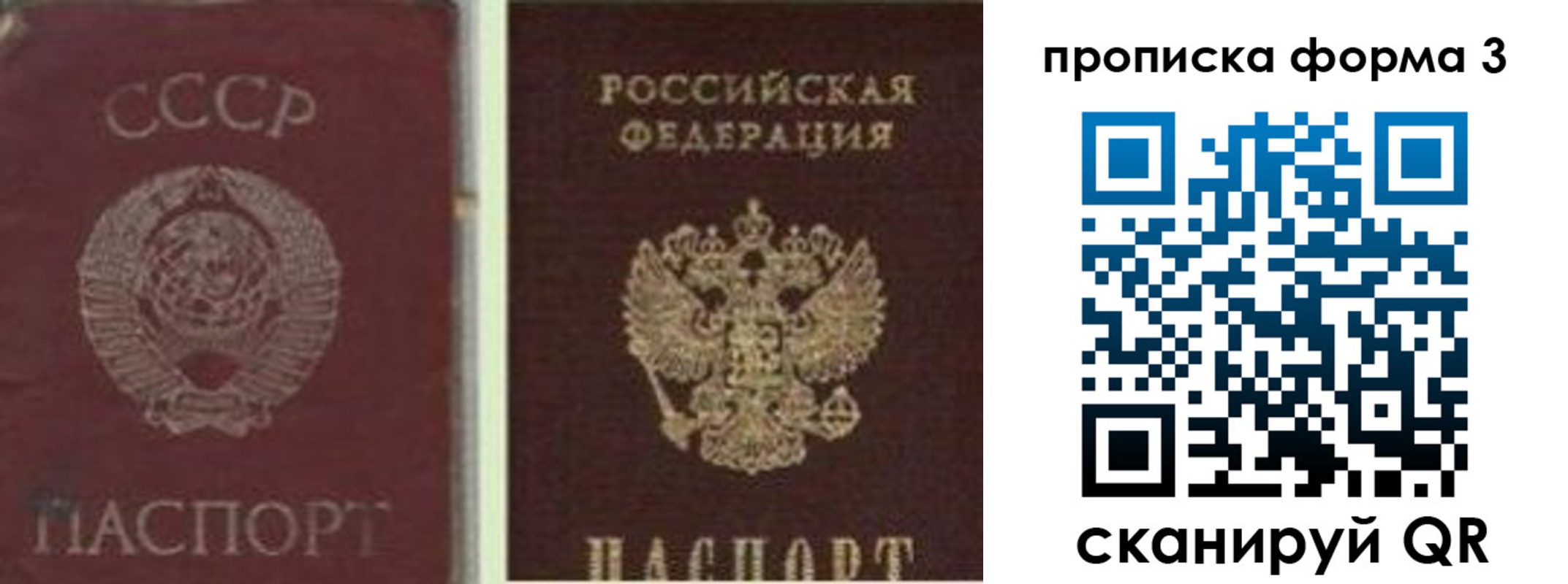 прописка паспорт в Иркутске