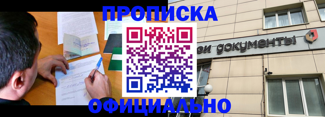 прописка иностранных граждан в Иркутске