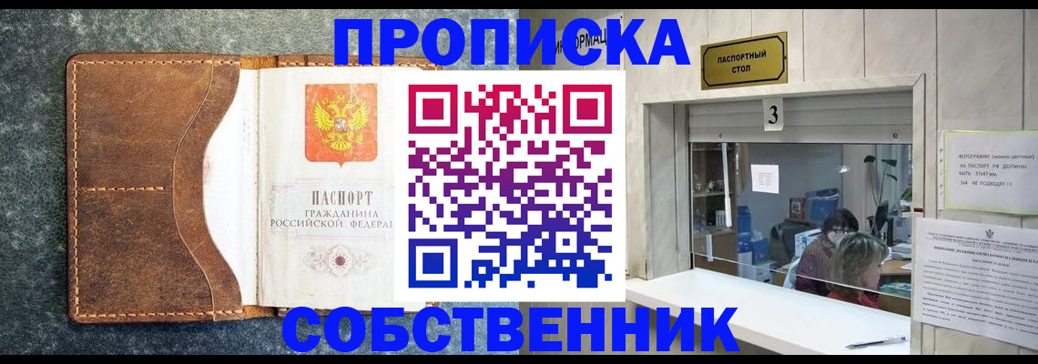 прописка паспорт в Иркутске