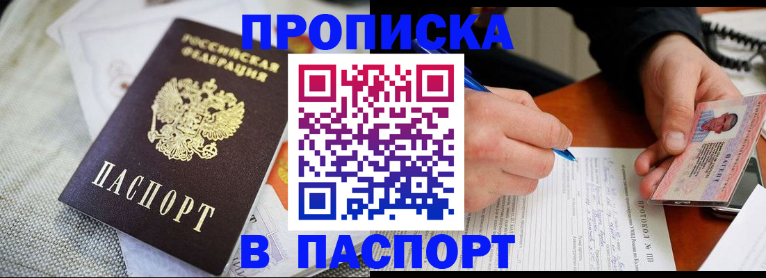 временная прописка в Иркутске